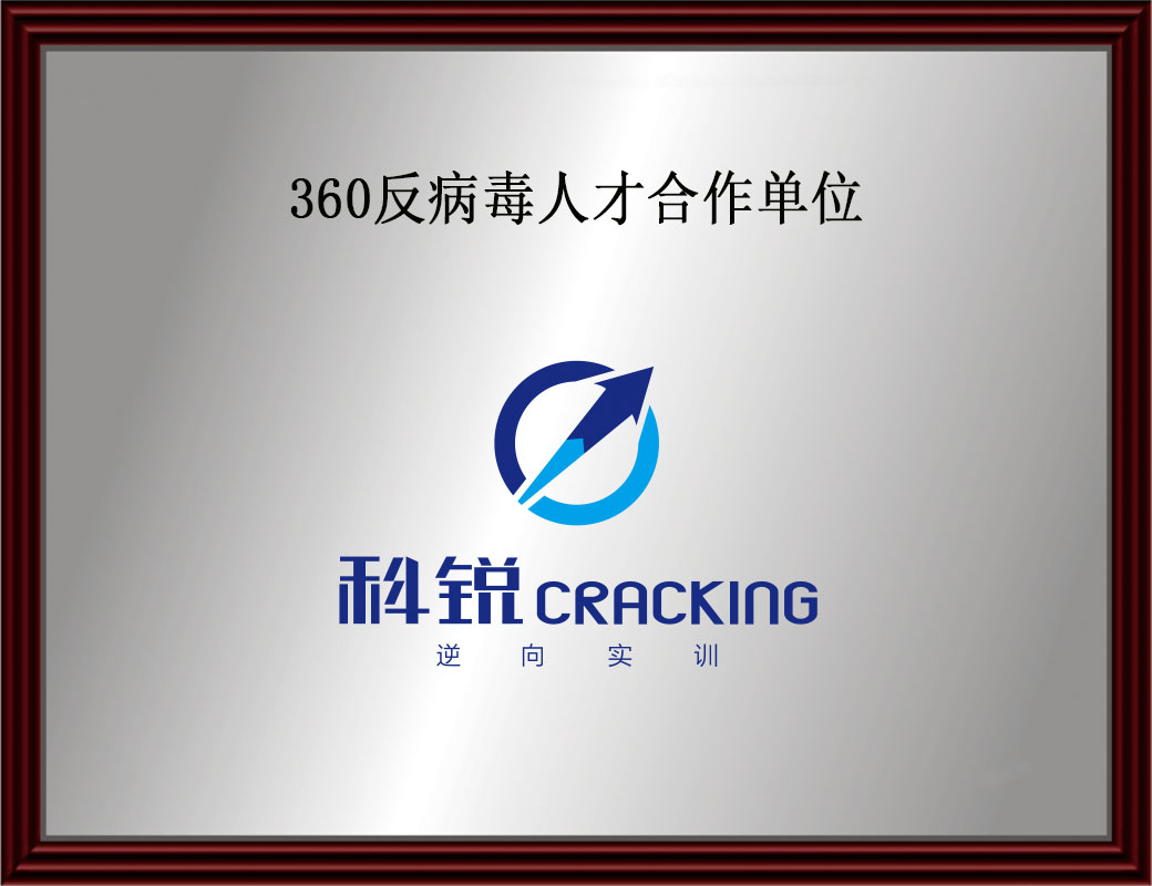360反病毒人才合作单位实验室