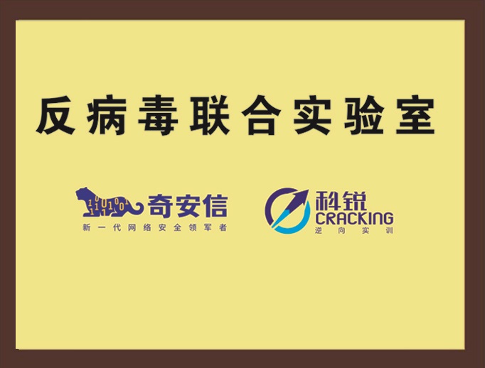奇安信