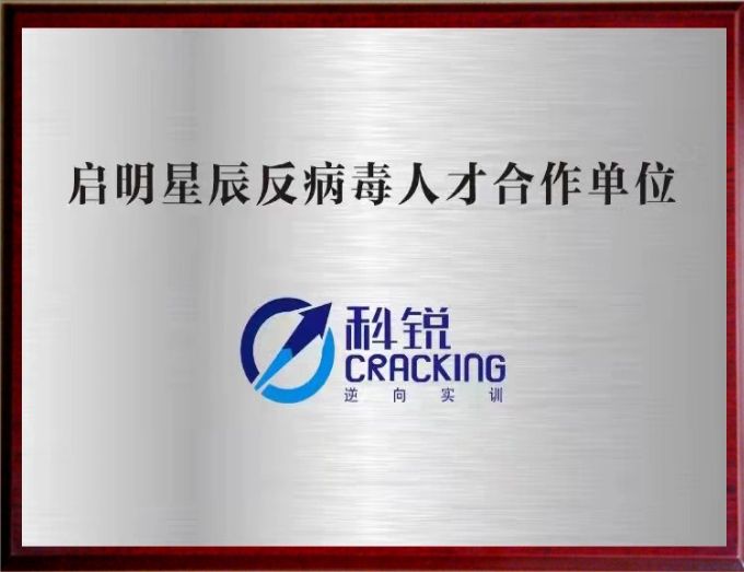 启明星辰