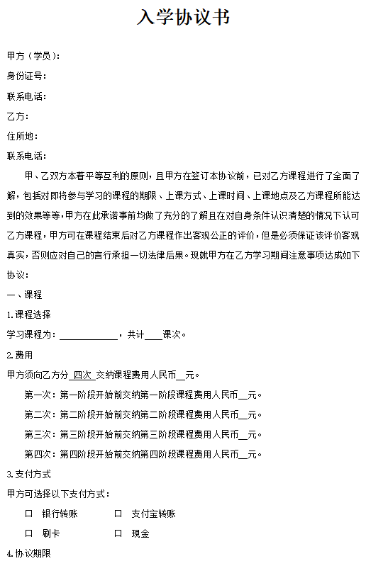 科锐《入学协议书》范本(图3) 科锐《入学协议书》范本(图3)