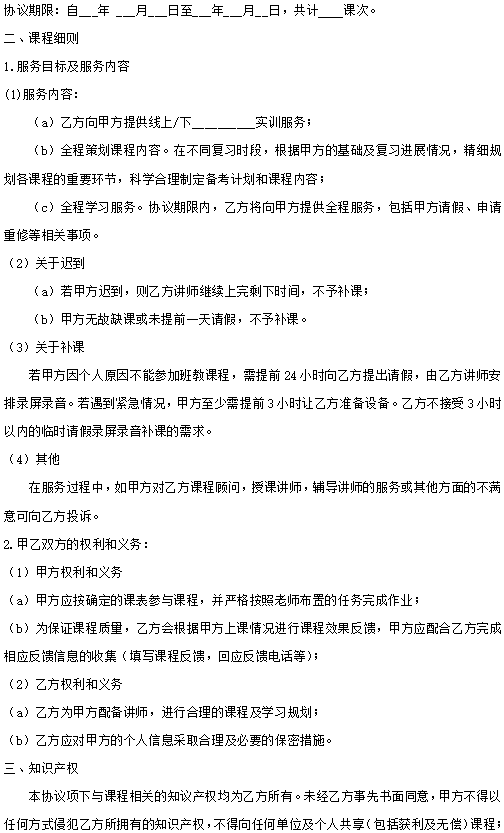 科锐《入学协议书》范本(图4) 科锐《入学协议书》范本(图4)