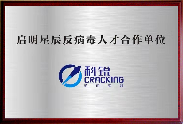 启明星辰合作牌.jpg