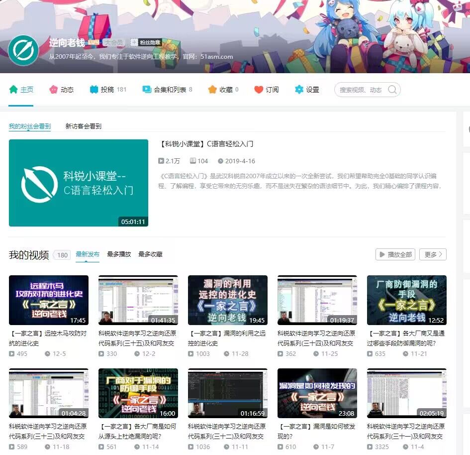 “逆向老钱”相约bilibili直播间 截图1.jpg