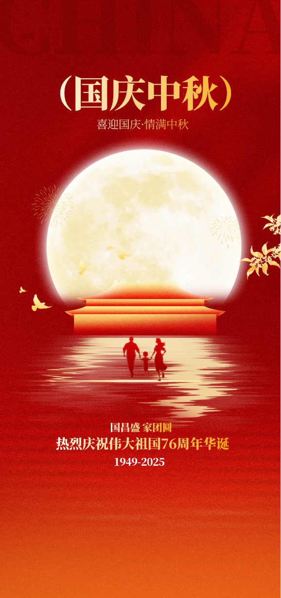 图怪兽_中秋国庆双节盛世华诞喜迎全屏海报.png 图怪兽_中秋国庆双节盛世华诞喜迎全屏海报.png